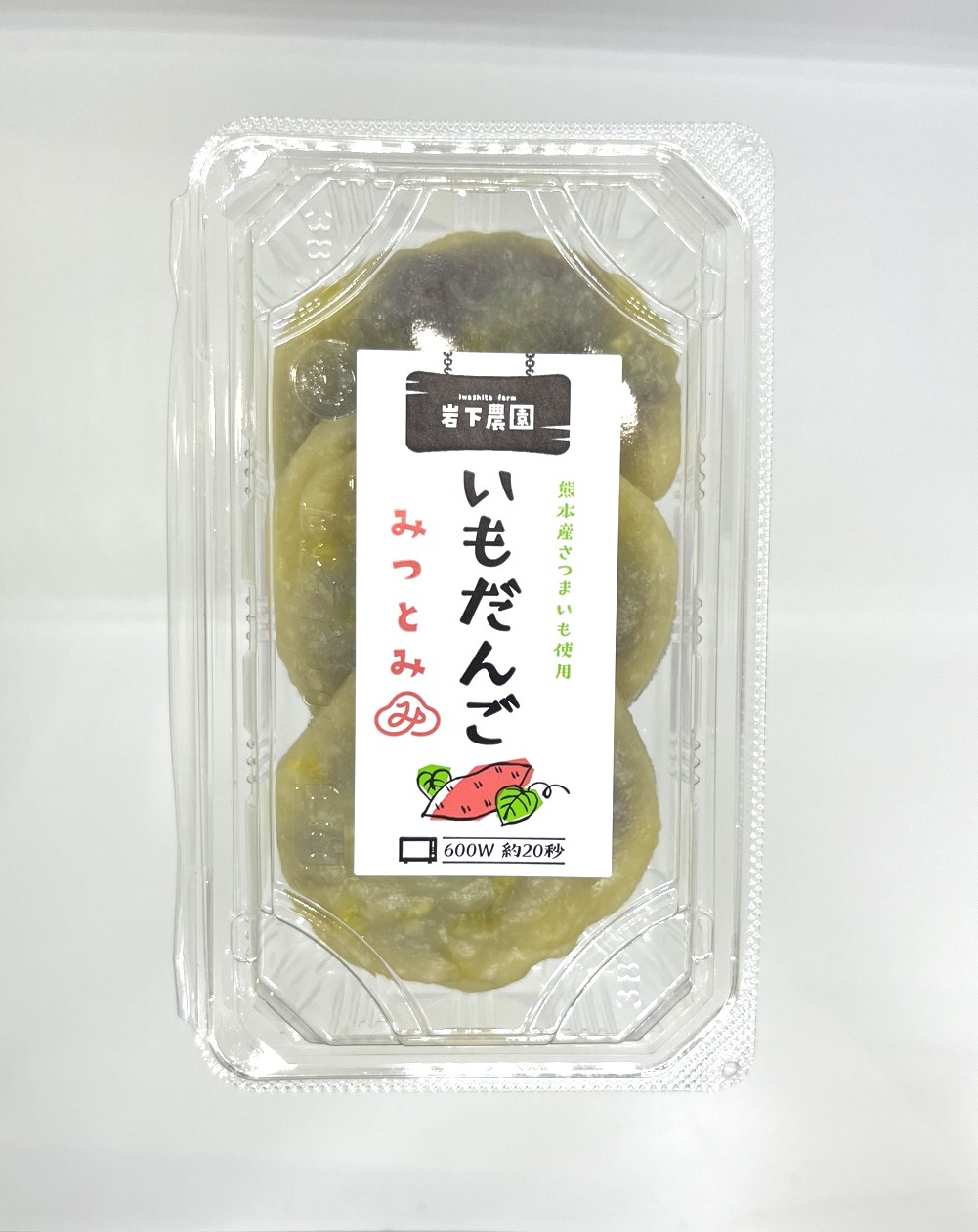 いもだんご | 三富株式会社