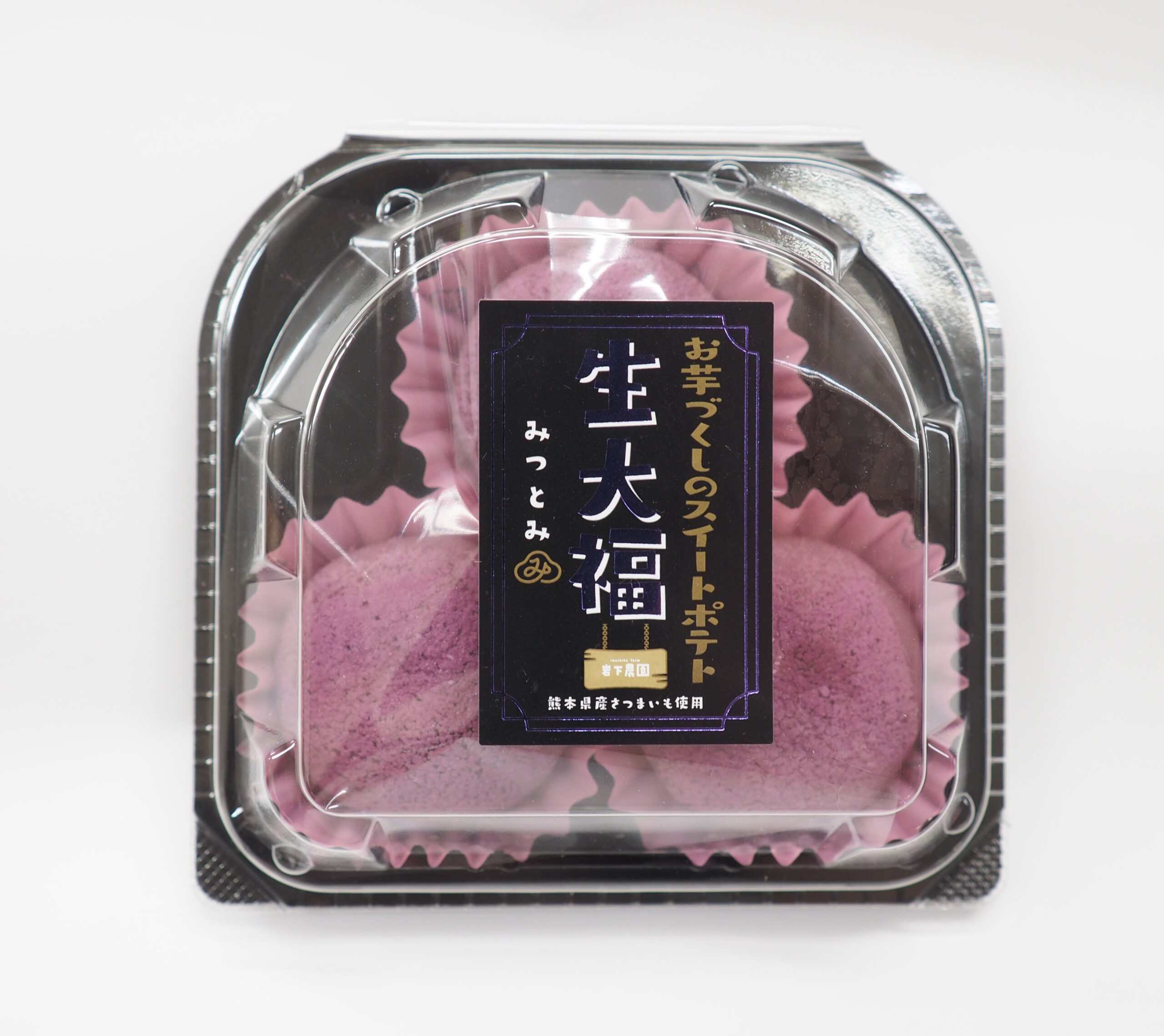 お芋づくしのスイートポテト生大福 | 三富株式会社
